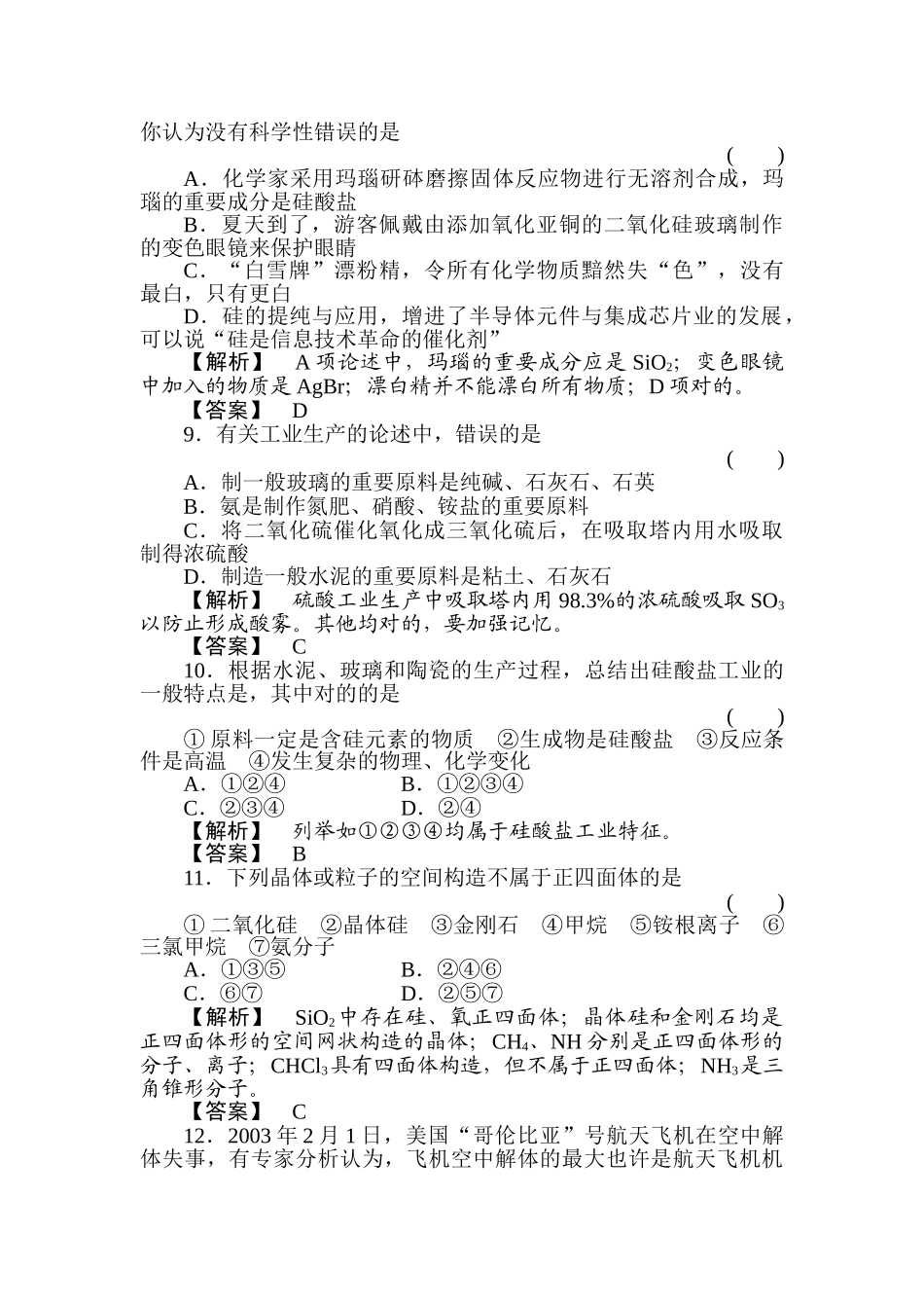 2025年高三化学章节知识点复习检测_第3页