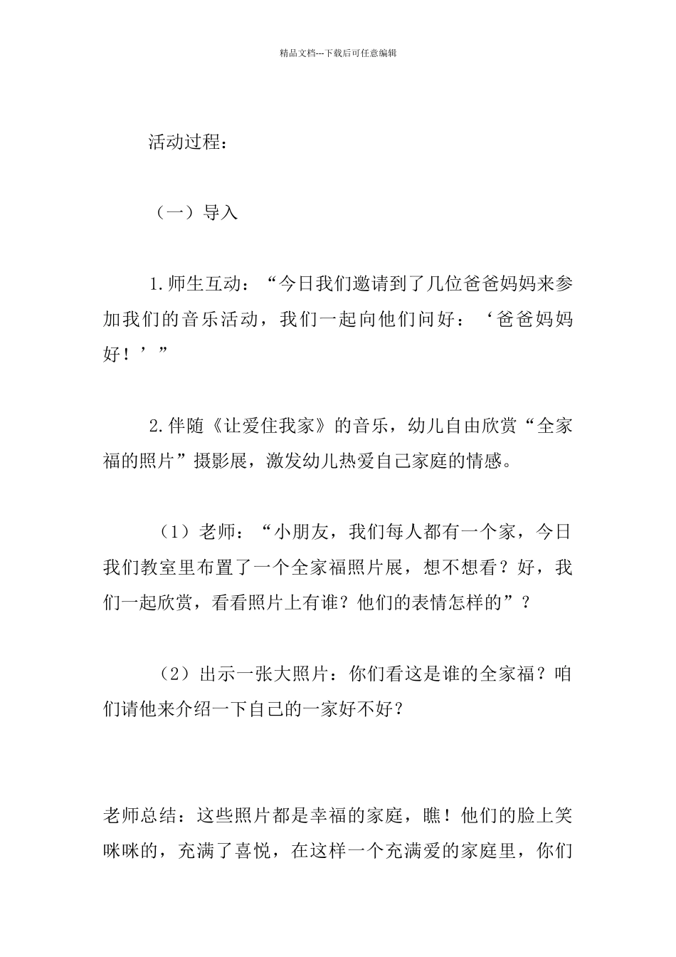 中班艺术优质课教案——音乐欣赏“让爱住我家”_第2页