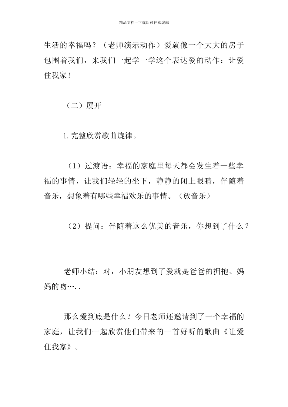 中班艺术优质课教案——音乐欣赏“让爱住我家”_第3页