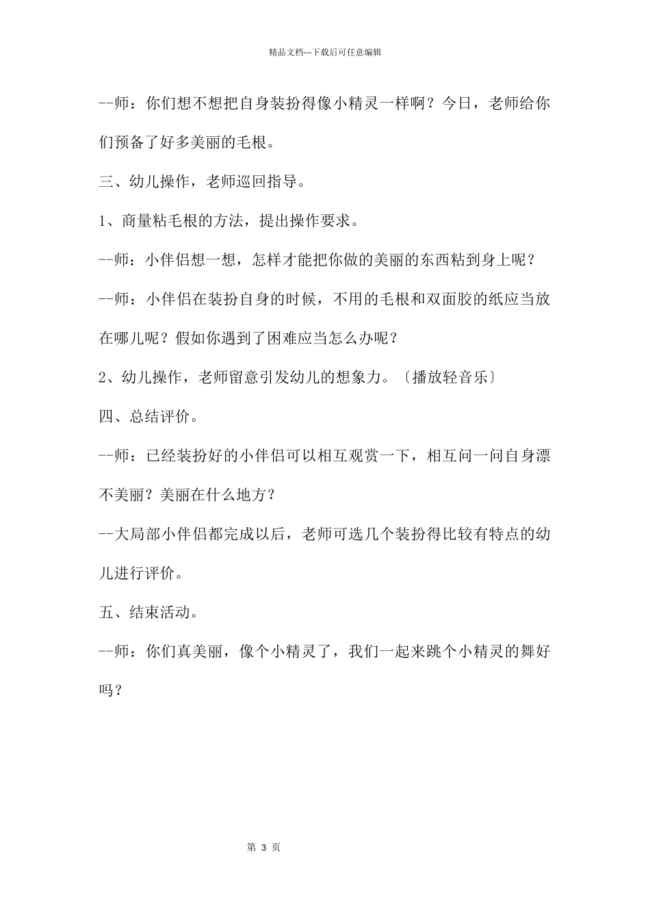 中班艺术体验活动毛根变变变教案_第3页