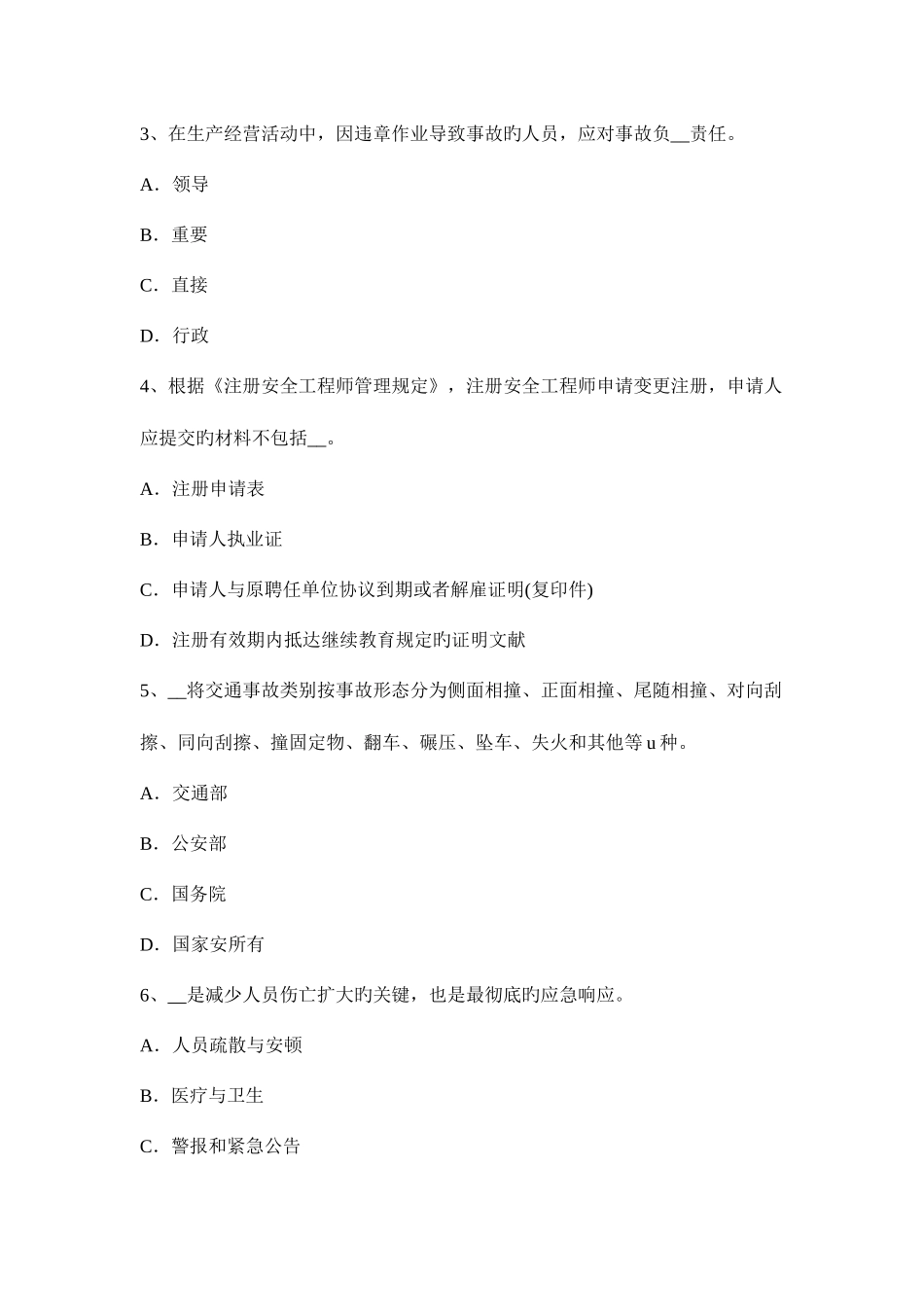 2025年海南省下半年安全工程师管理知识贷前管理考试题_第2页
