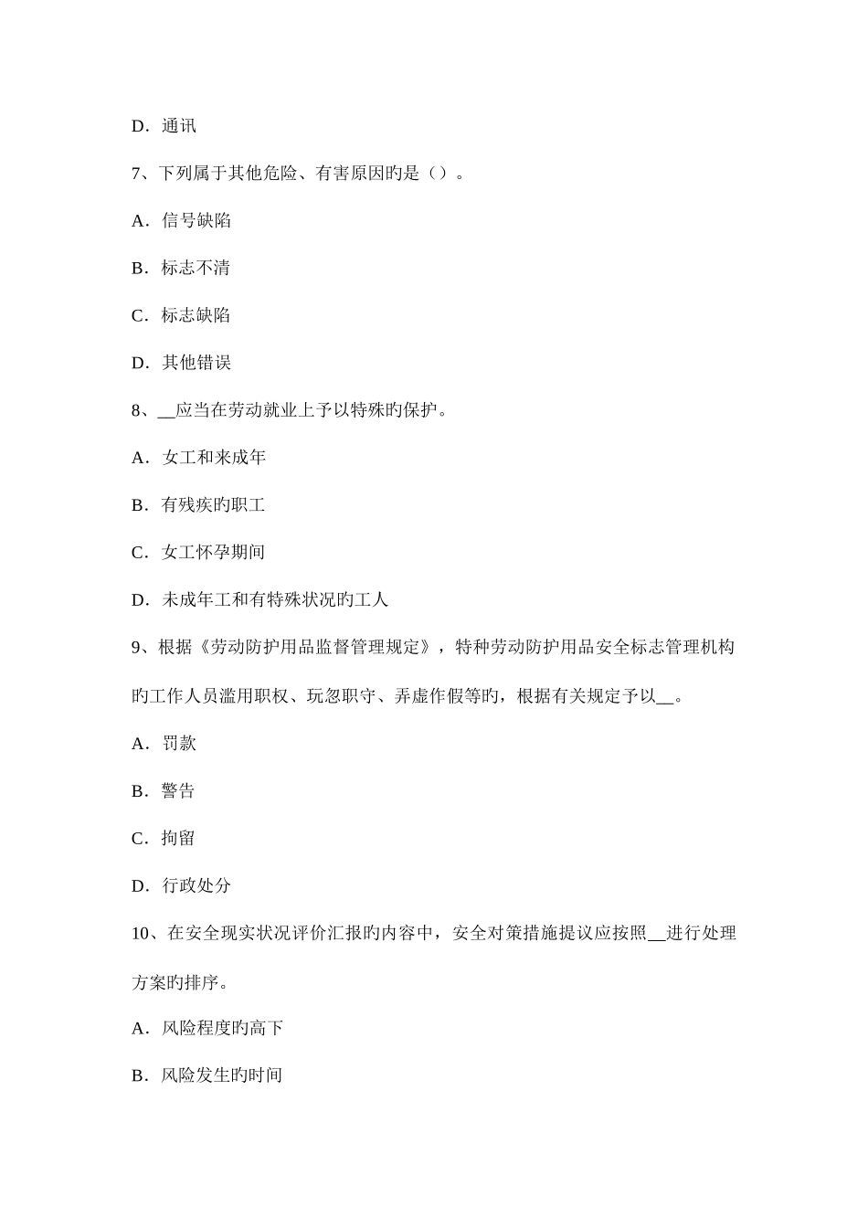 2025年海南省下半年安全工程师管理知识贷前管理考试题_第3页