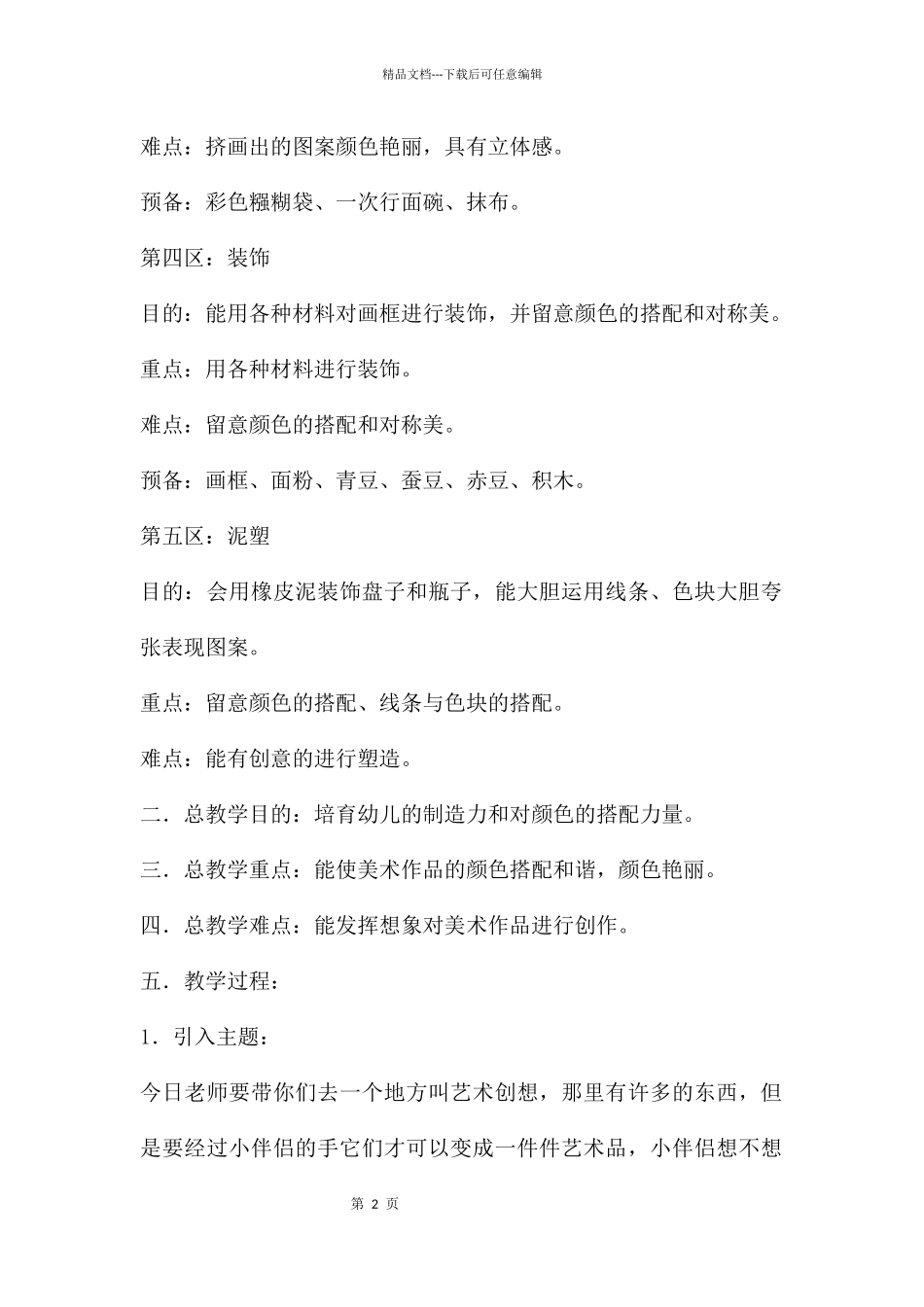 中班艺术区域活动艺术创想教案_第2页