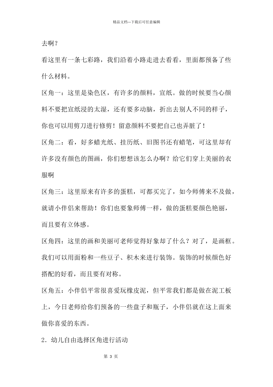 中班艺术区域活动艺术创想教案_第3页