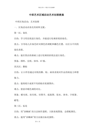 中班艺术区域活动艺术创想教案