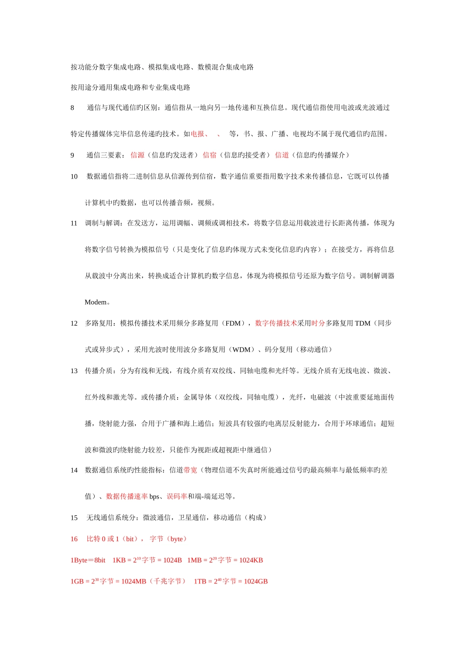 2025年江苏省计算机一级考试复习资料_第2页