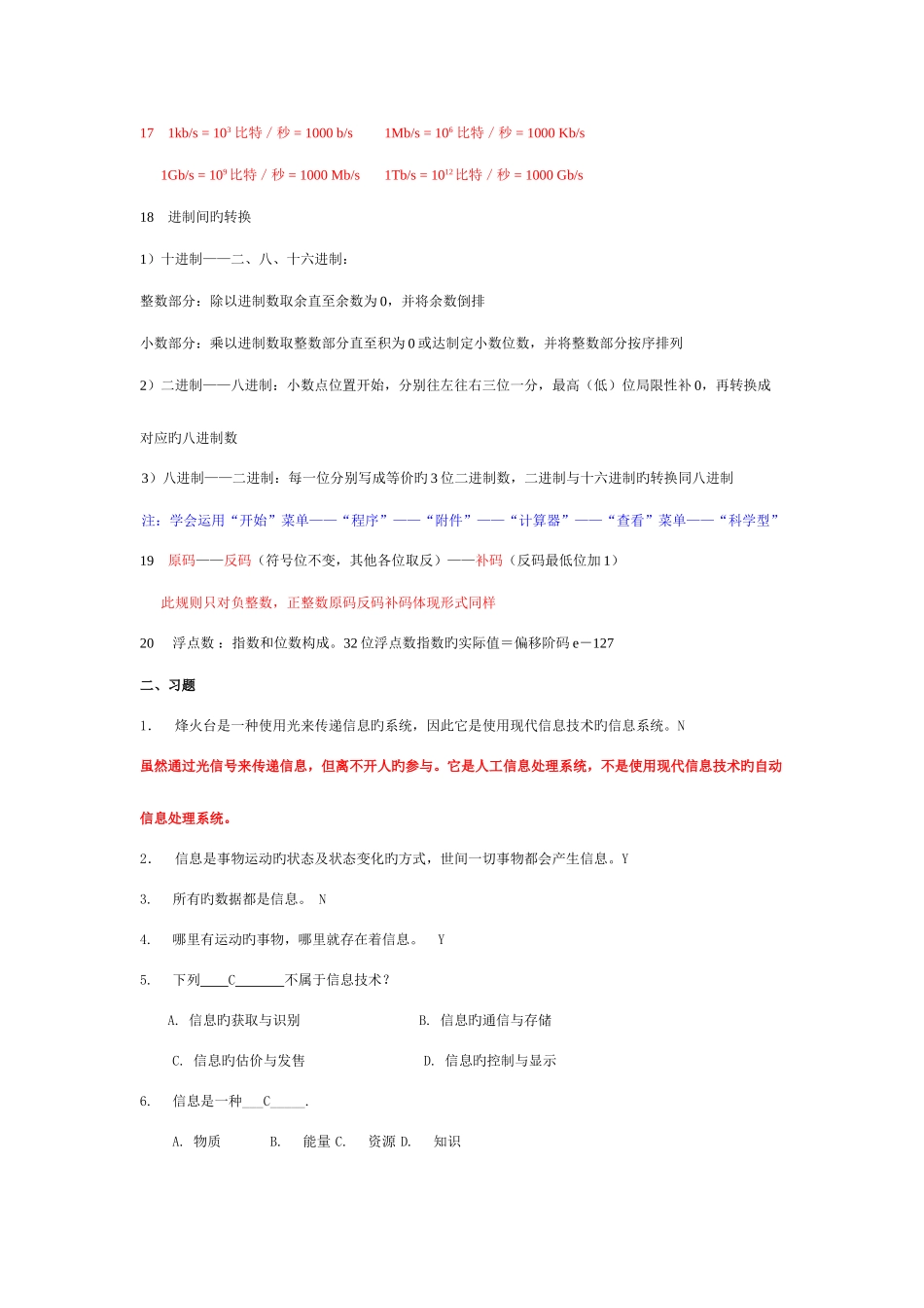 2025年江苏省计算机一级考试复习资料_第3页