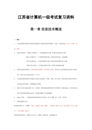 2025年江苏省计算机一级考试复习资料