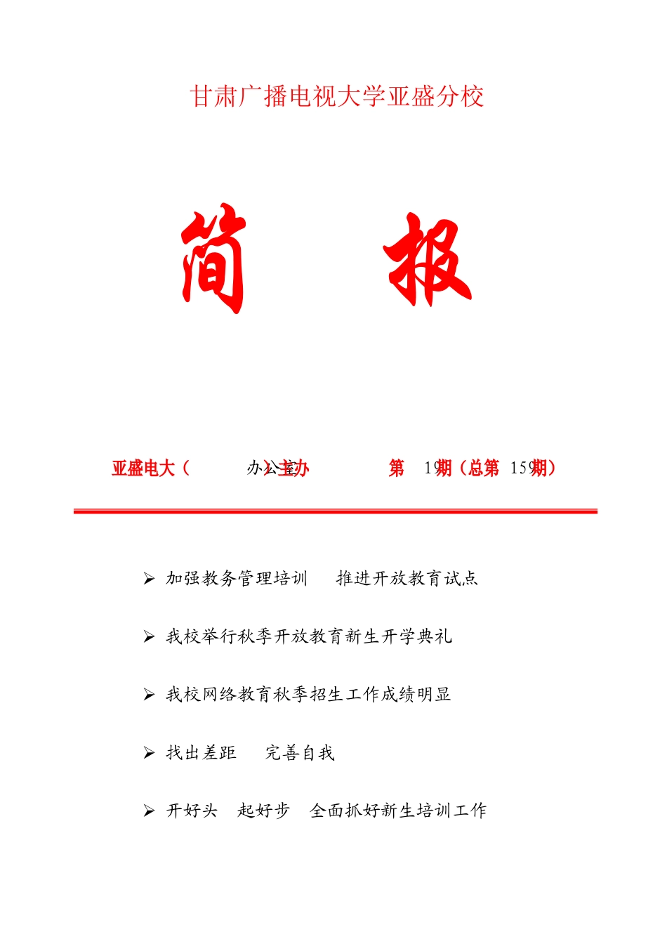 2025年甘肃广播电视大学亚盛分校_第1页