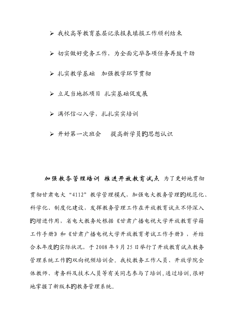 2025年甘肃广播电视大学亚盛分校_第2页