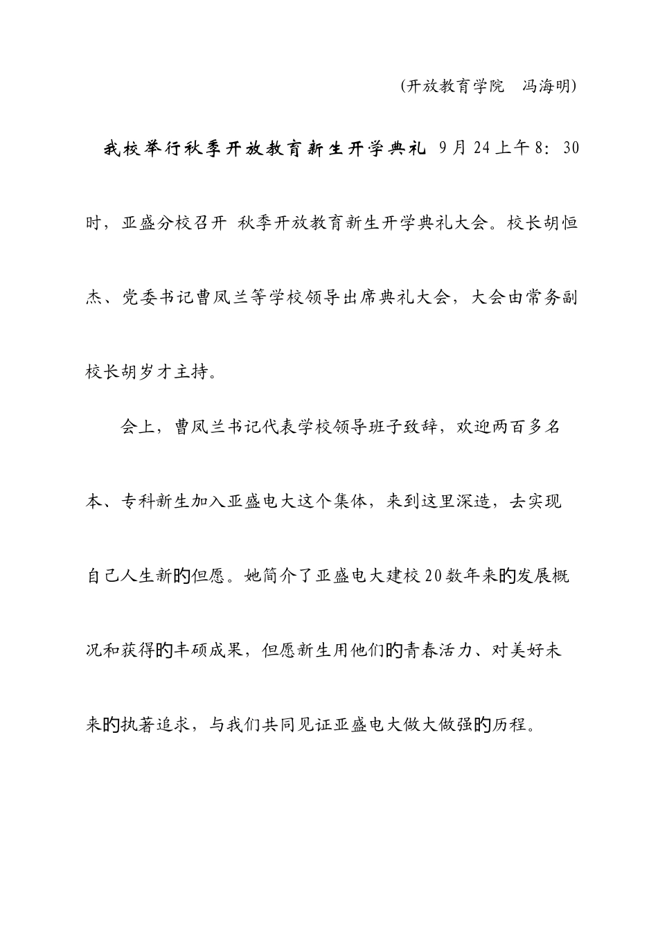 2025年甘肃广播电视大学亚盛分校_第3页