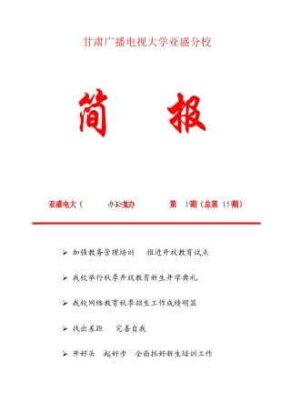 2025年甘肃广播电视大学亚盛分校