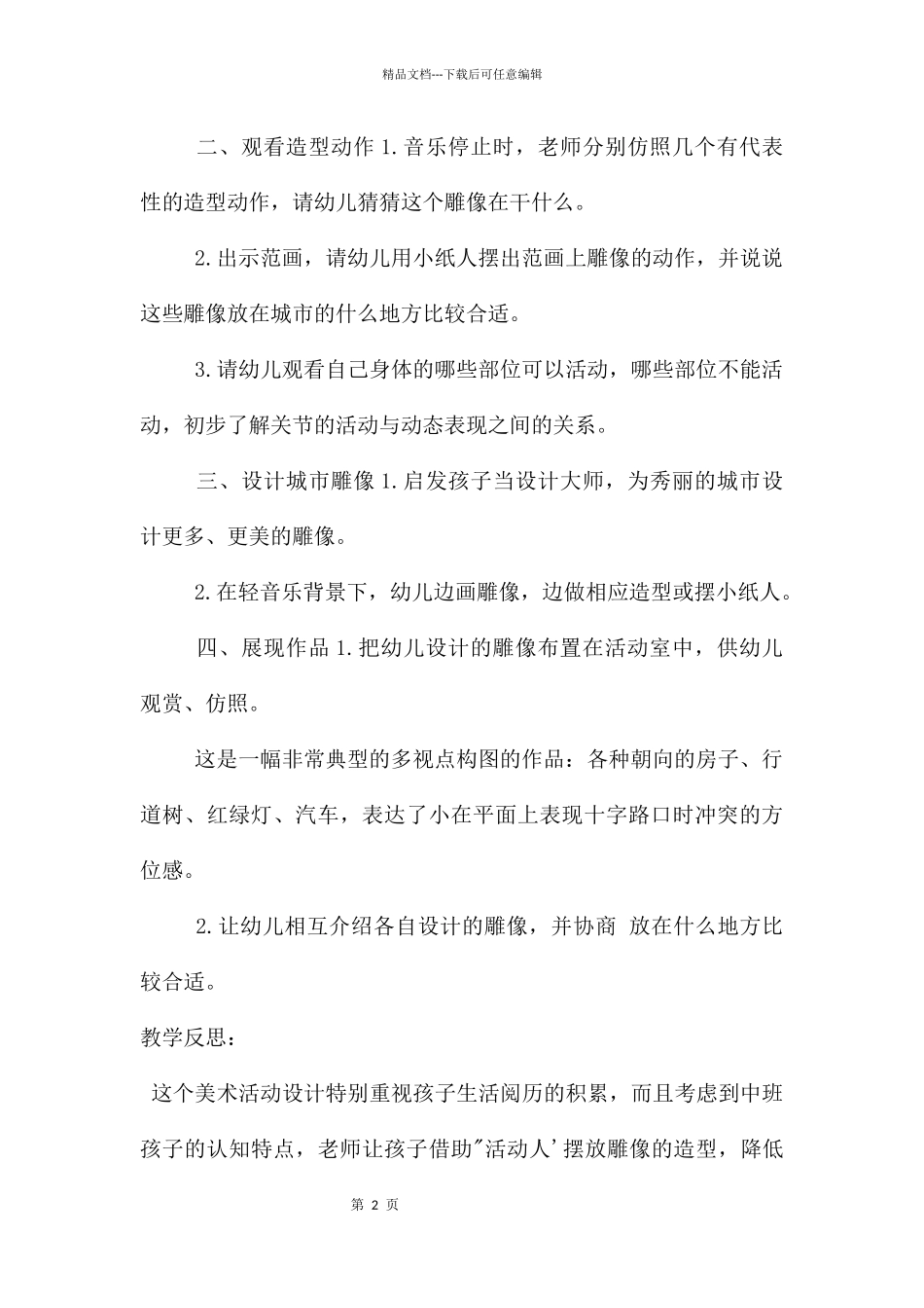 中班艺术城市雕塑教案反思_第2页