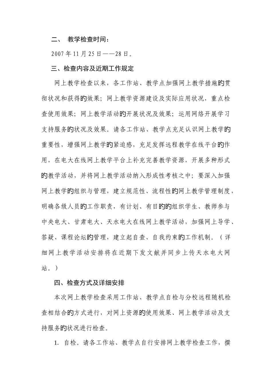 2025年甘肃广播电视大学天水市分校文件_第2页