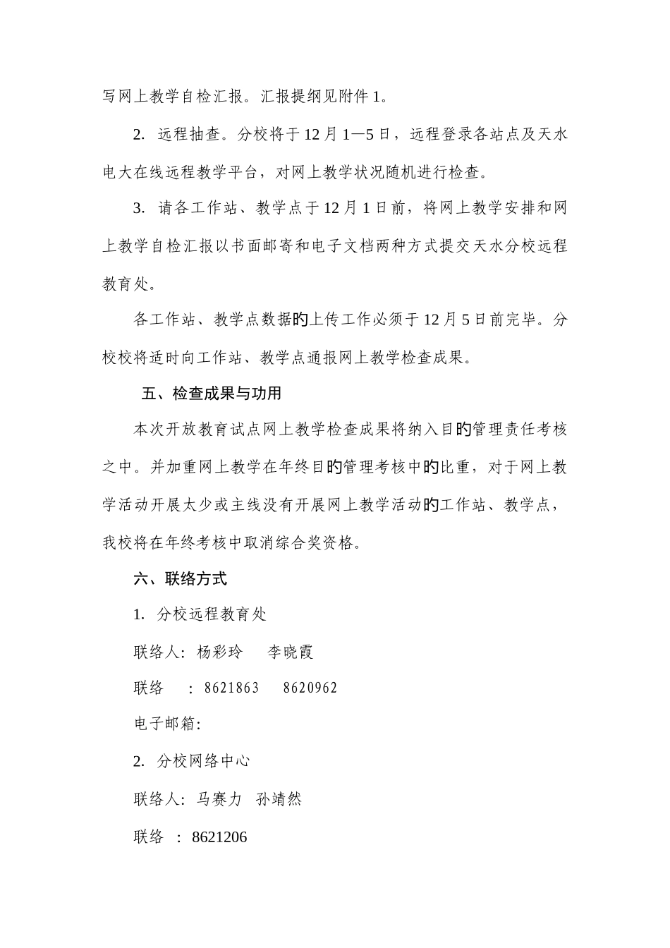 2025年甘肃广播电视大学天水市分校文件_第3页