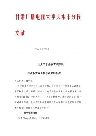 2025年甘肃广播电视大学天水市分校文件