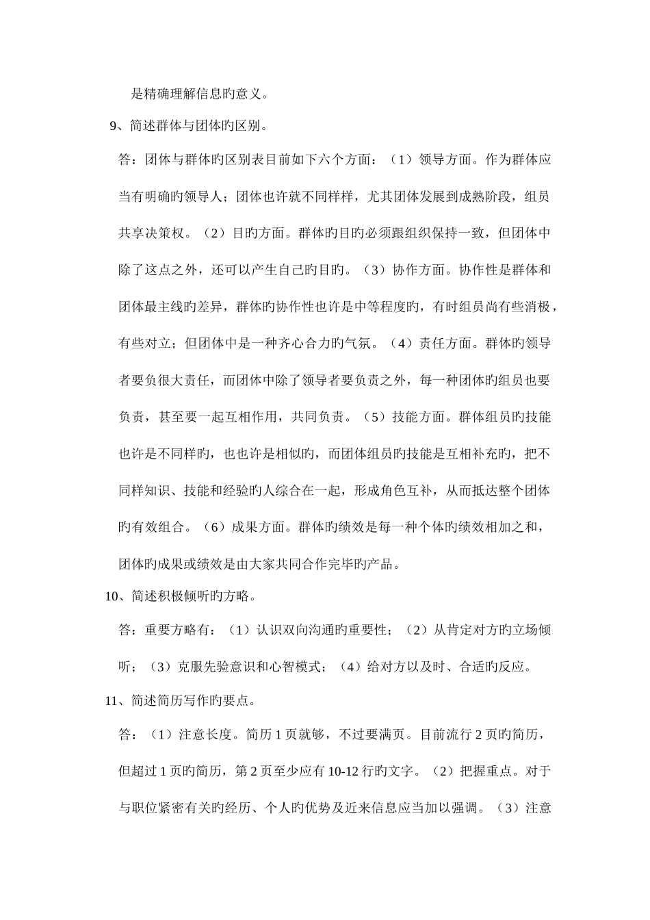 2025年浙大远程教育管理沟通离线作业_第3页