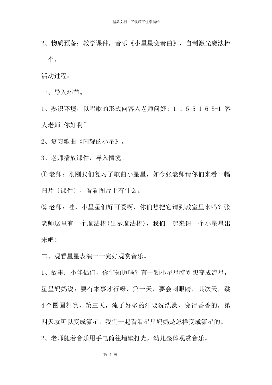 中班艺术小星星变奏曲教案_第2页