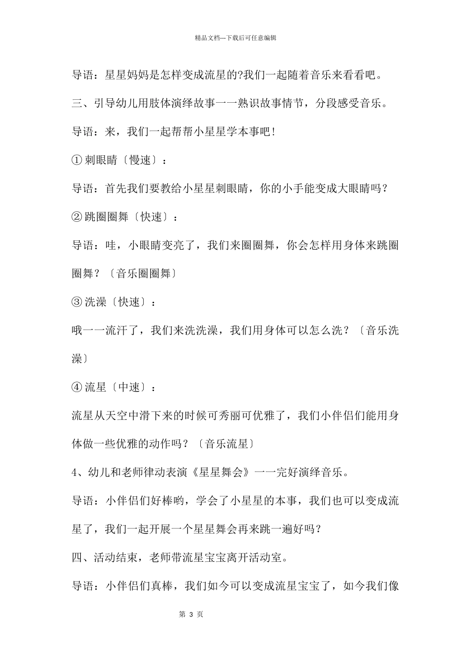 中班艺术小星星变奏曲教案_第3页