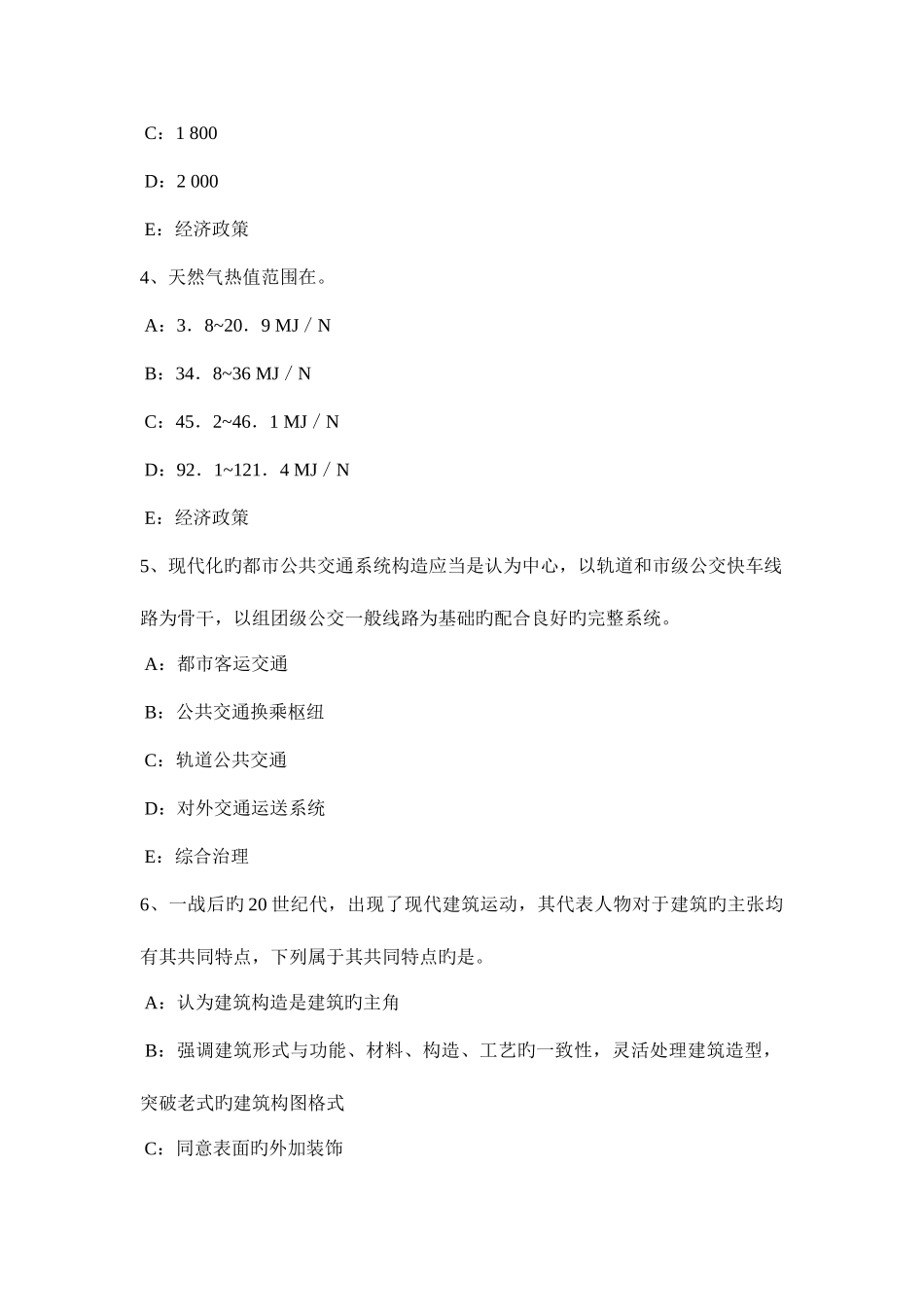 2025年江西省上半年城市规划师考试规划原理城市的形成与发展模拟试题_第2页