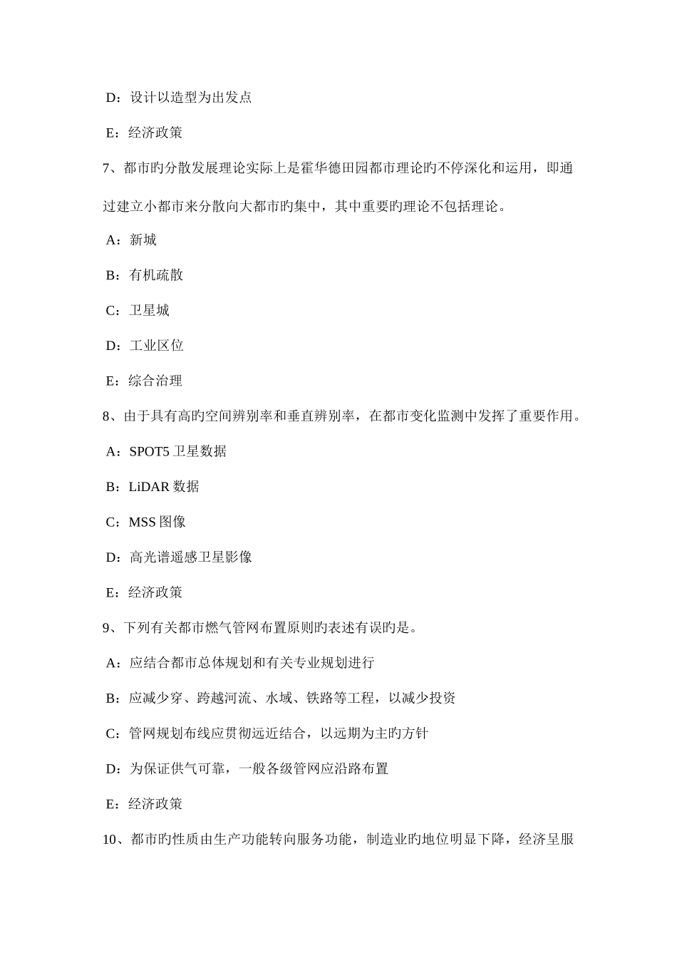 2025年江西省上半年城市规划师考试规划原理城市的形成与发展模拟试题_第3页