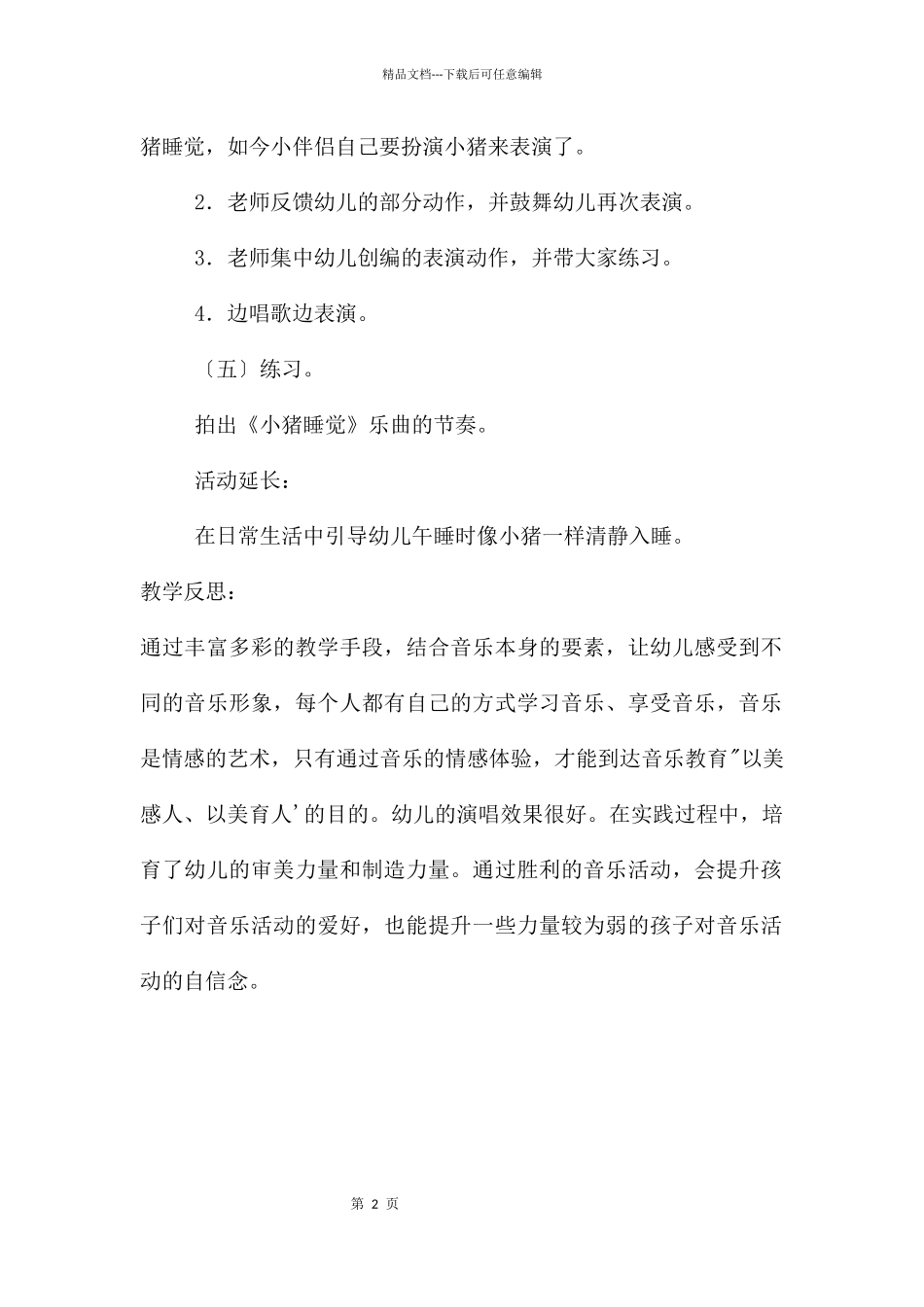 中班艺术小猪睡觉教案反思_第2页