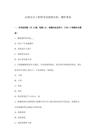 2025年注册安全工程师考试案例分析爆炸事故