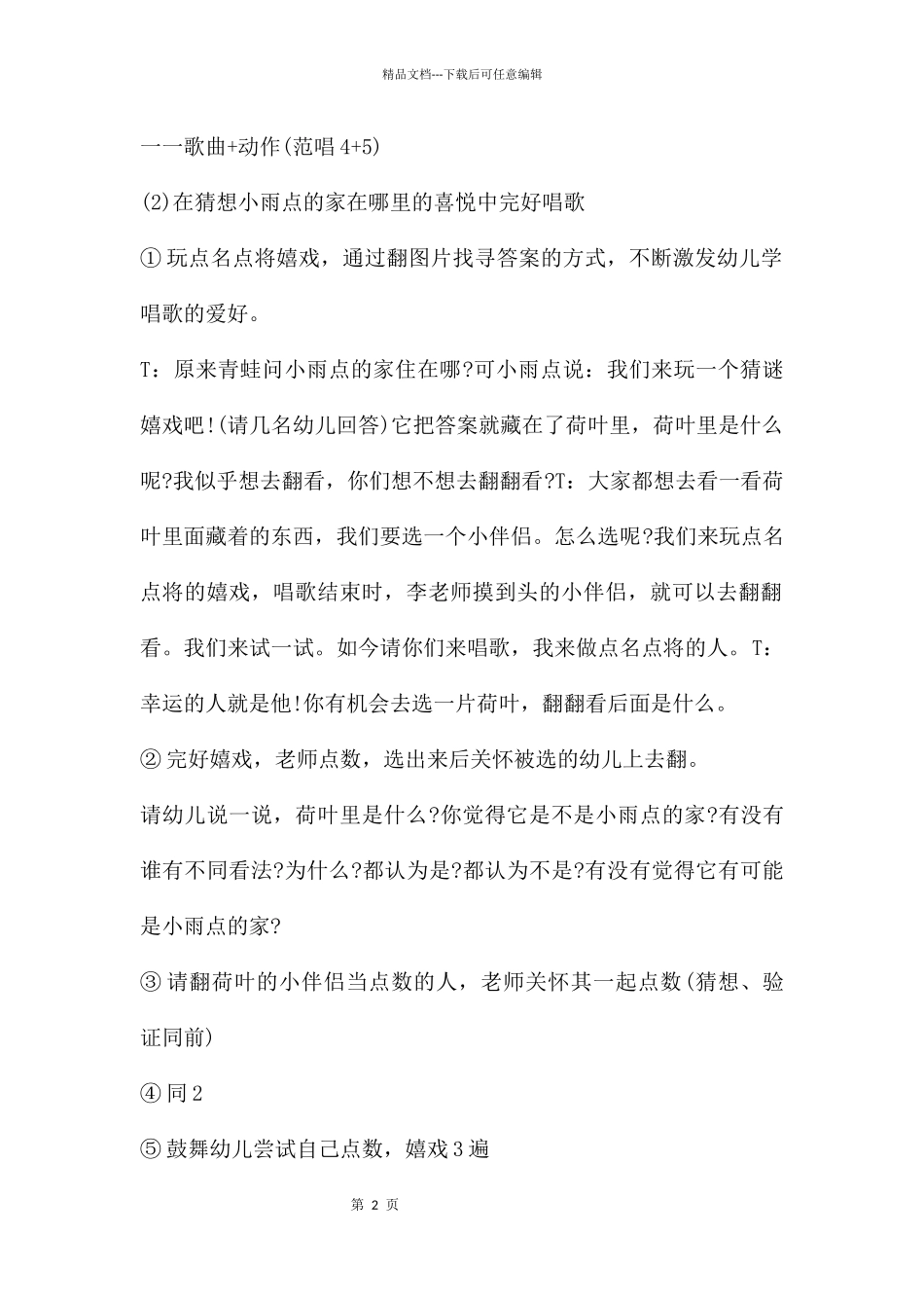 中班艺术小雨点的歌教案反思_第2页