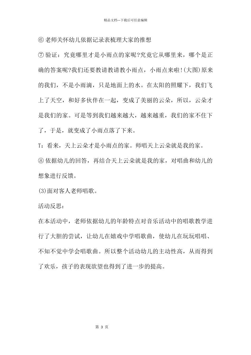 中班艺术小雨点的歌教案反思_第3页
