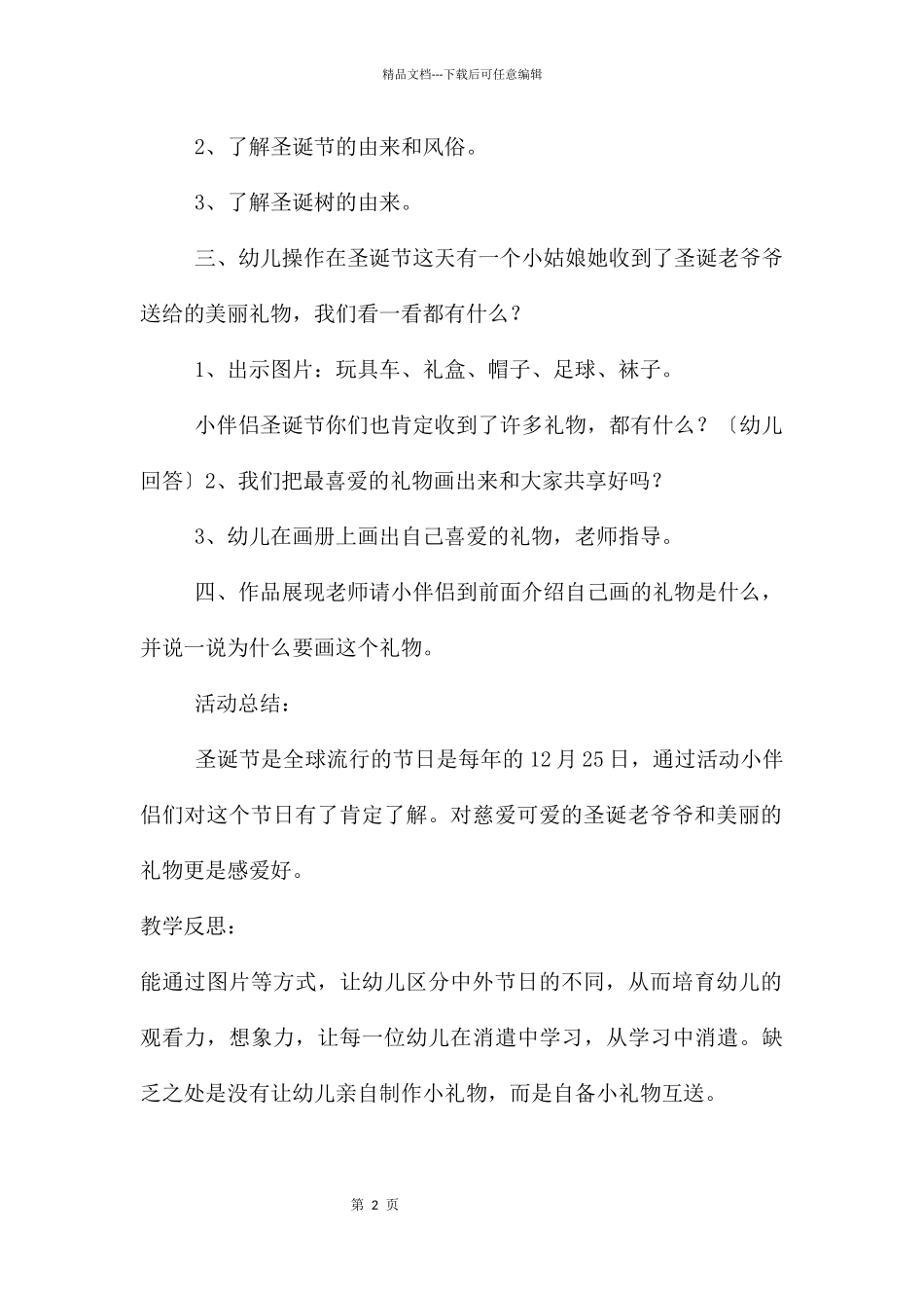 中班艺术我的圣诞礼物教案反思_第2页