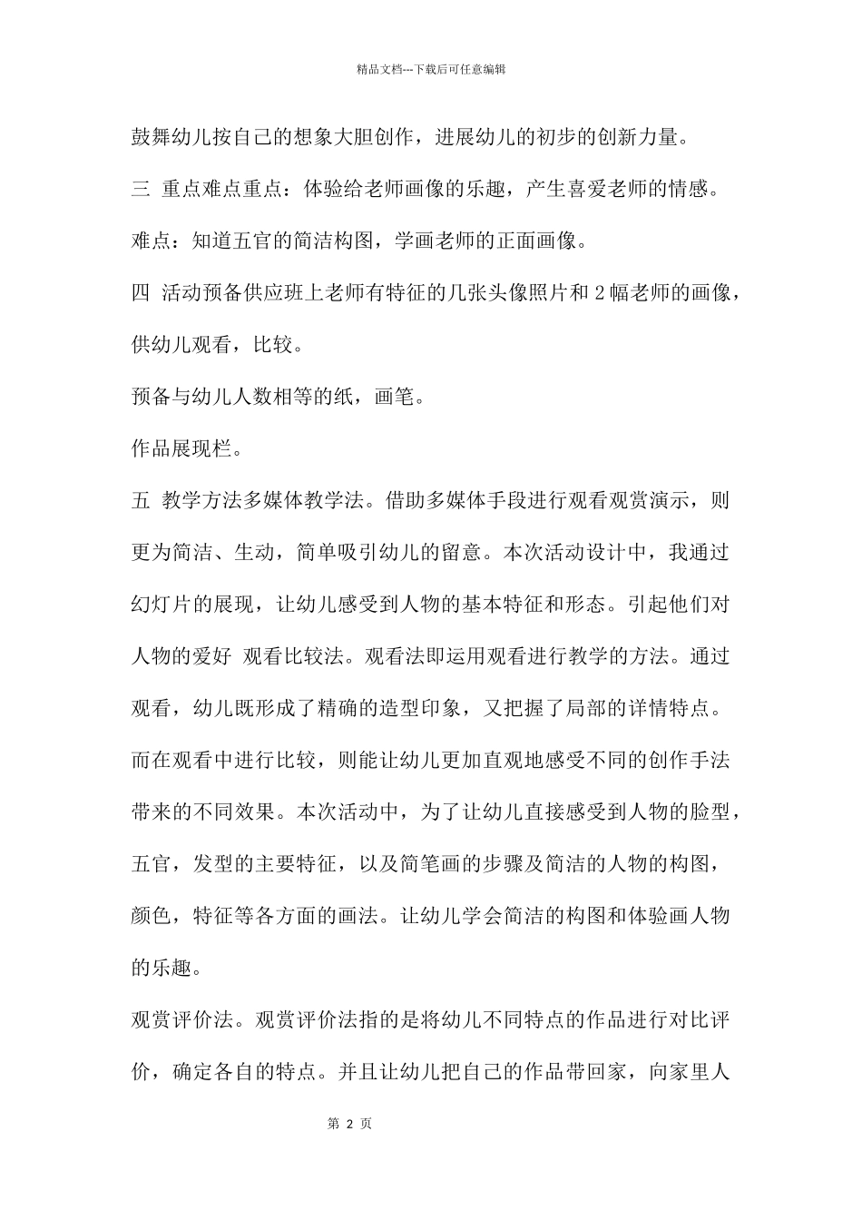 中班艺术我给老师画张像说课稿教案_第2页