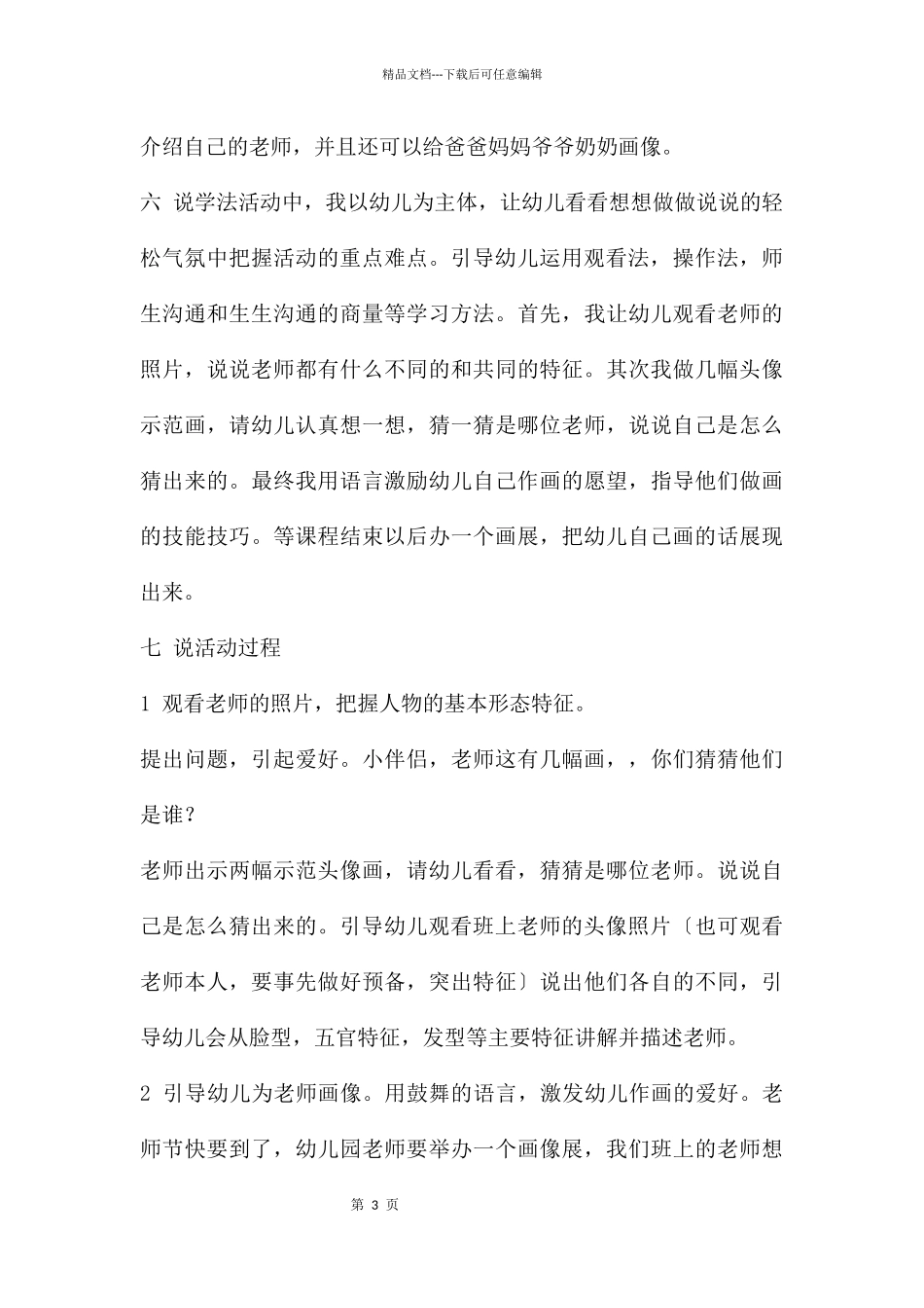 中班艺术我给老师画张像说课稿教案_第3页