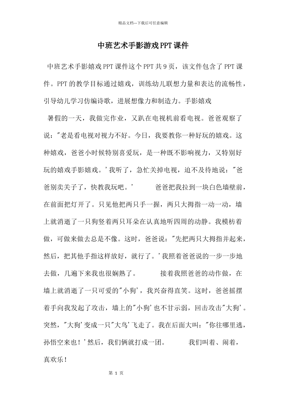 中班艺术手影游戏PPT课件_第1页