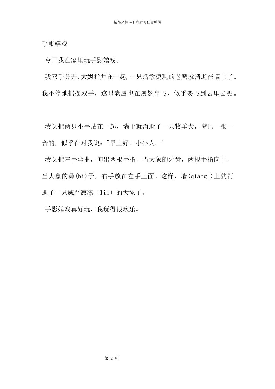 中班艺术手影游戏PPT课件_第2页