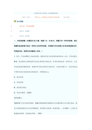 2025年注册会计师经济法考试试题及答案