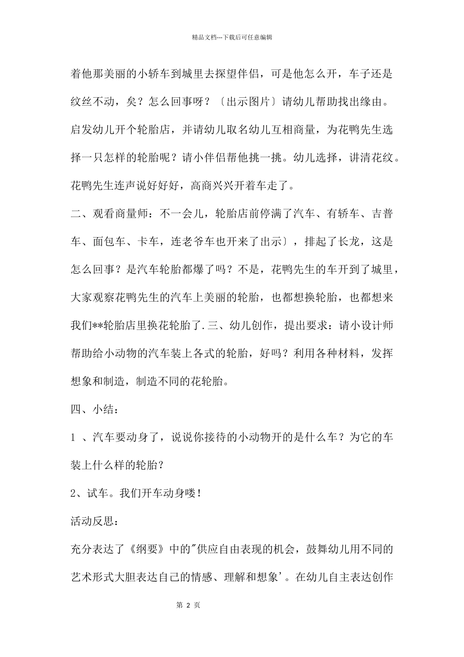 中班艺术教学活动花轮胎教案反思_第2页