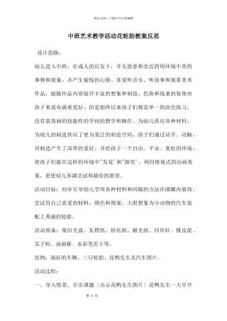中班艺术教学活动花轮胎教案反思