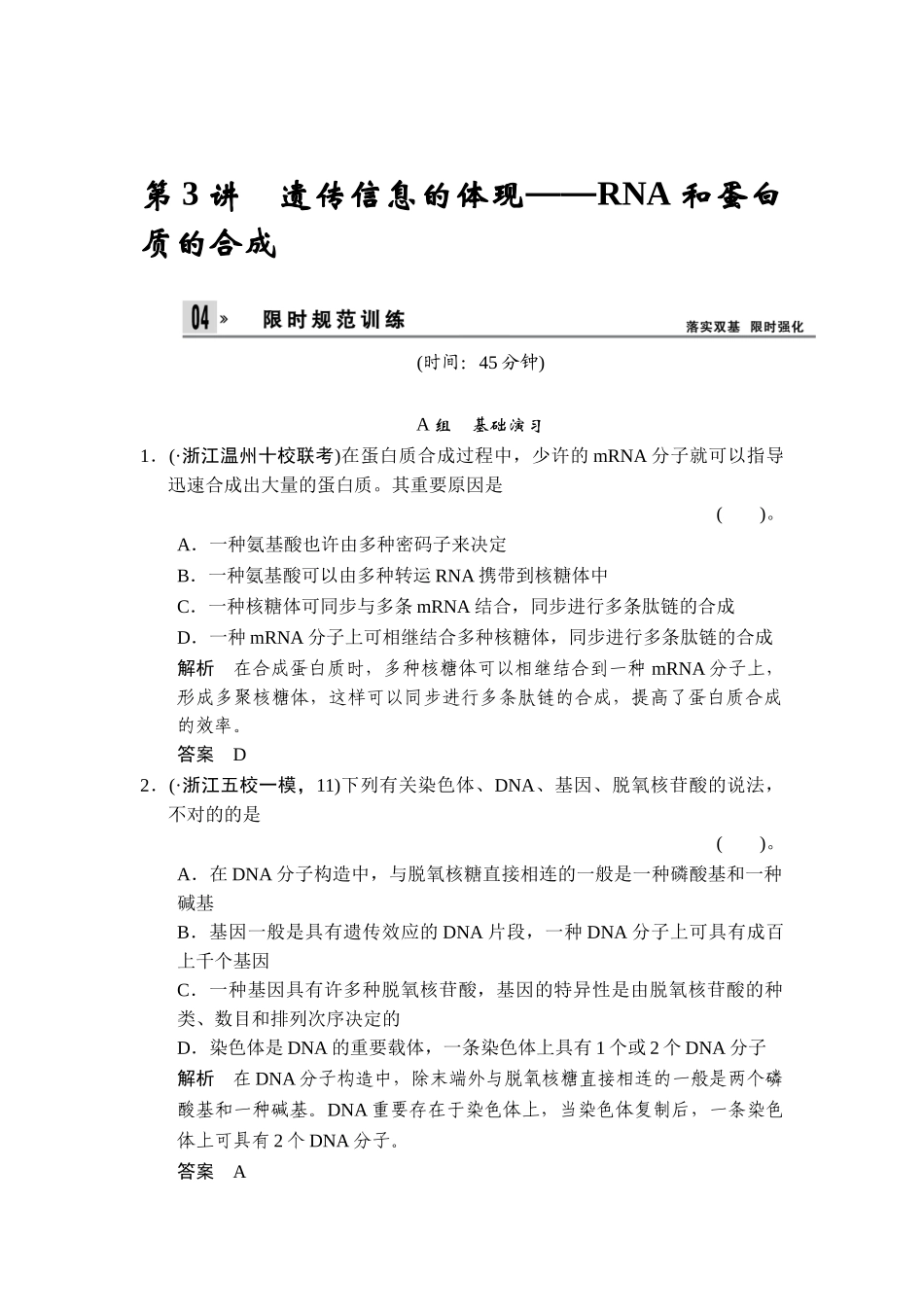 2025年高三生物知识点限时规范训练题_第1页