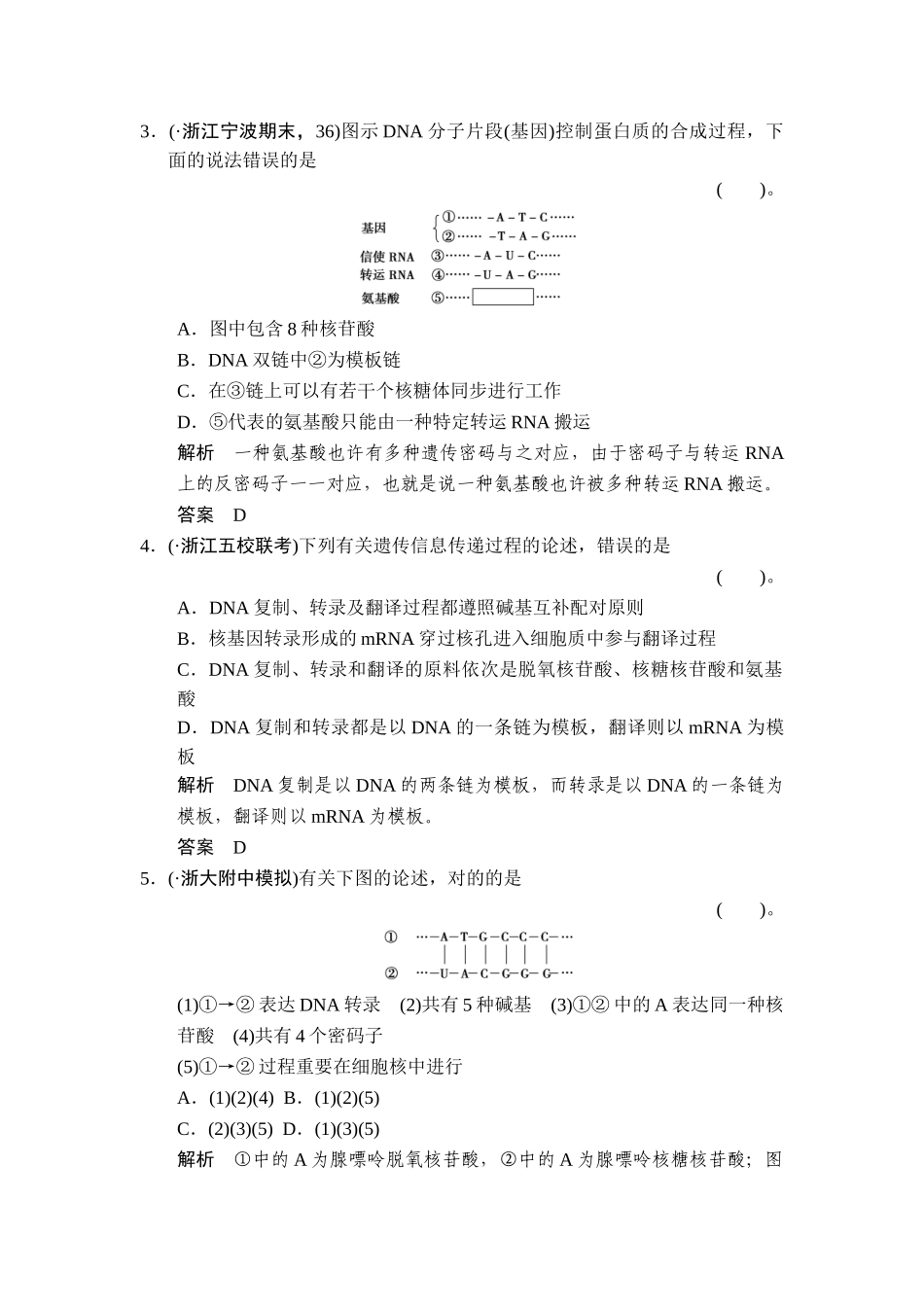 2025年高三生物知识点限时规范训练题_第2页