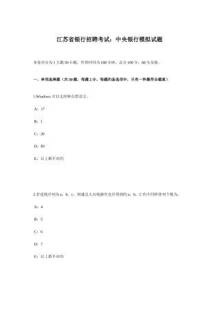 2025年江苏省银行招聘考试中央银行模拟试题