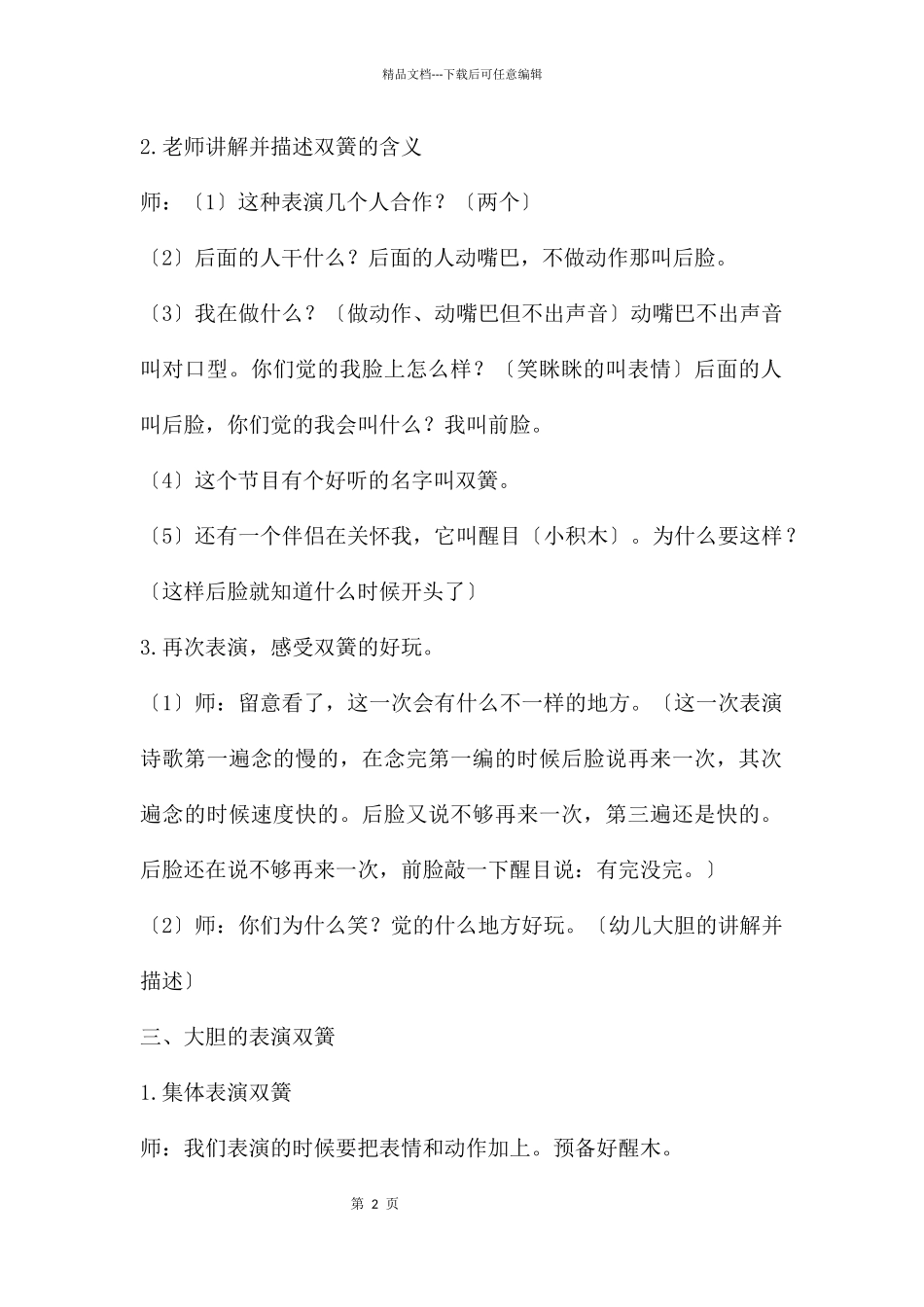 中班艺术昆山秋天美食多教案_第2页