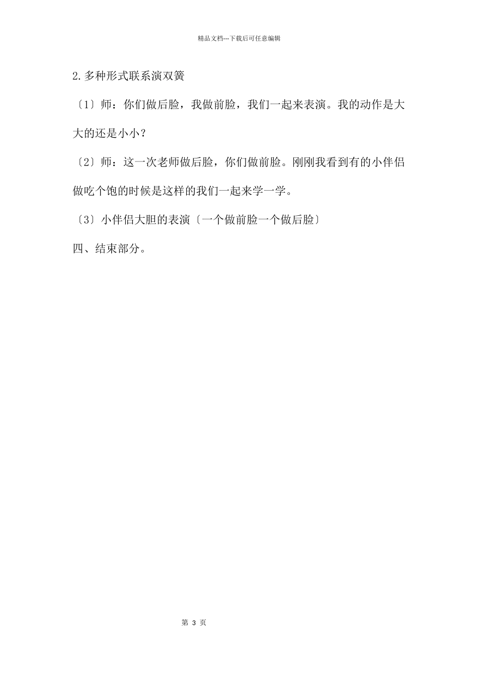 中班艺术昆山秋天美食多教案_第3页