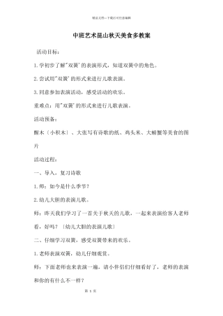 中班艺术昆山秋天美食多教案