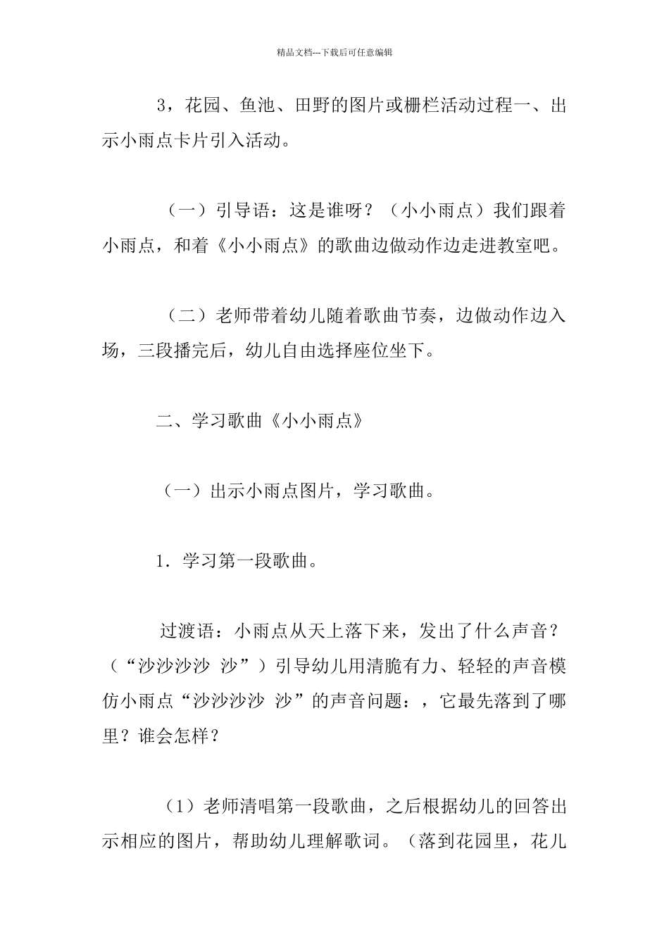中班艺术活动《小小雨点》教案设计_第2页