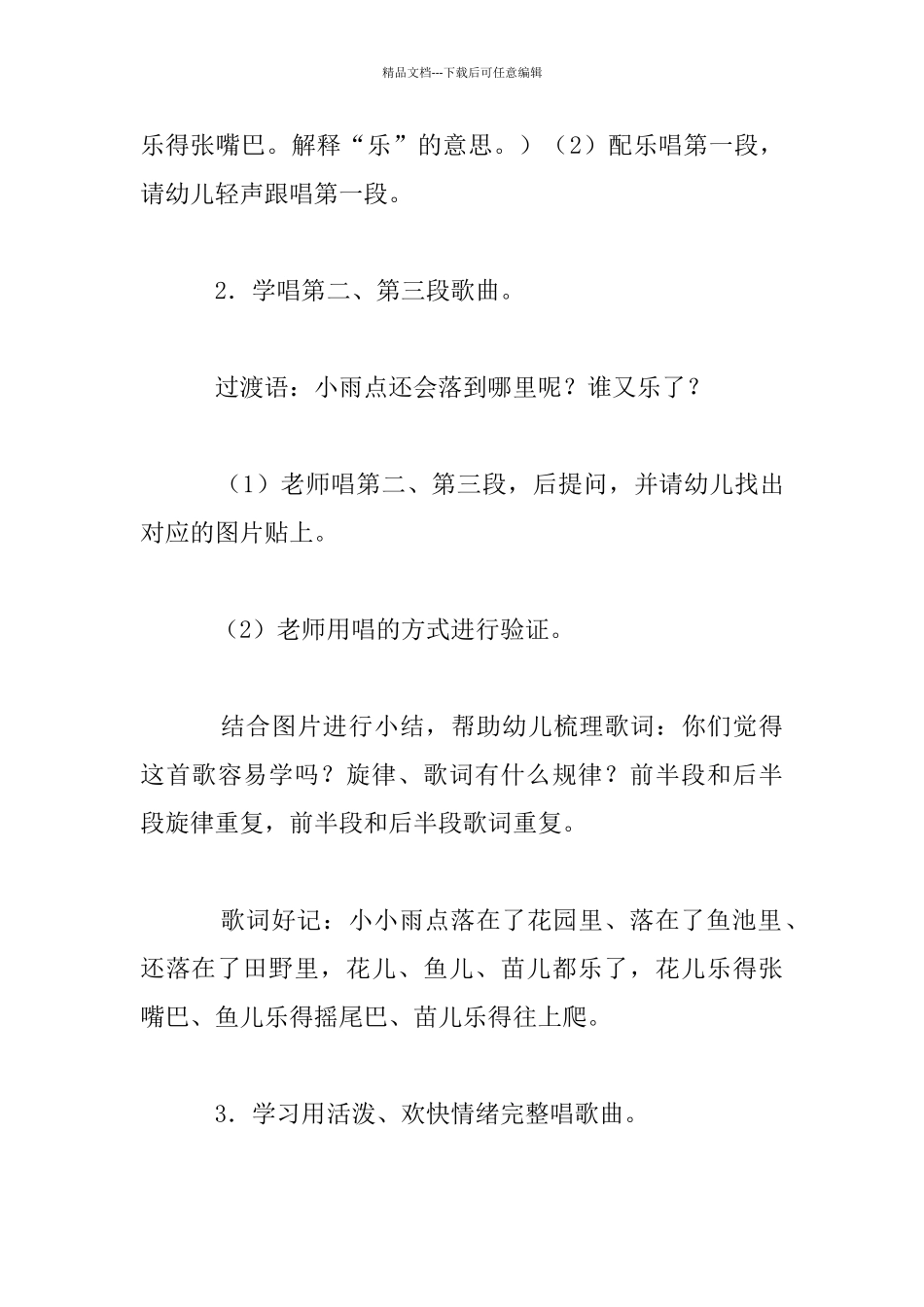 中班艺术活动《小小雨点》教案设计_第3页