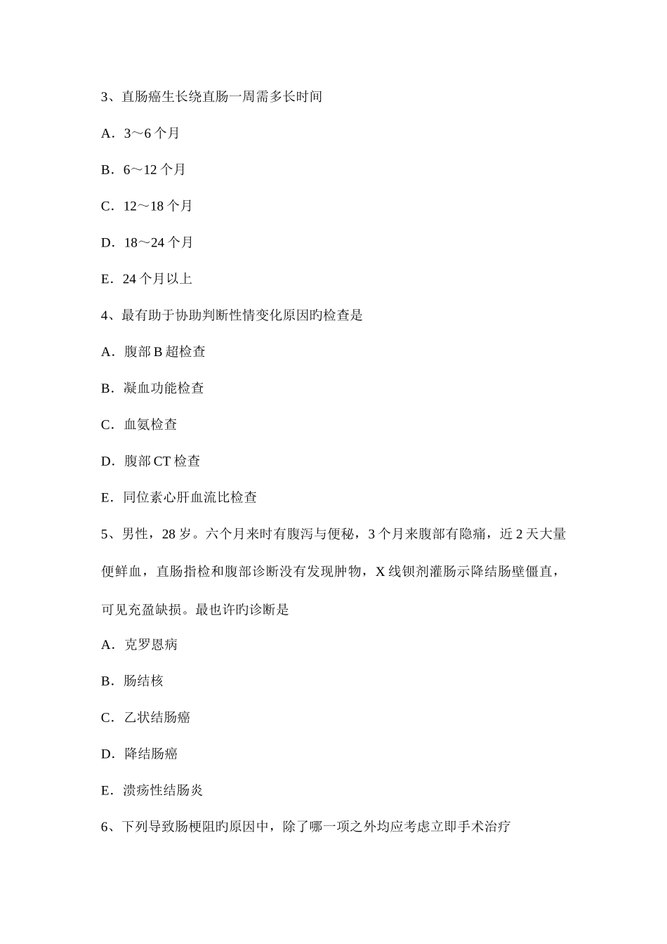 2025年湖南省上半年外科主治医师神经外科学考试试题_第2页