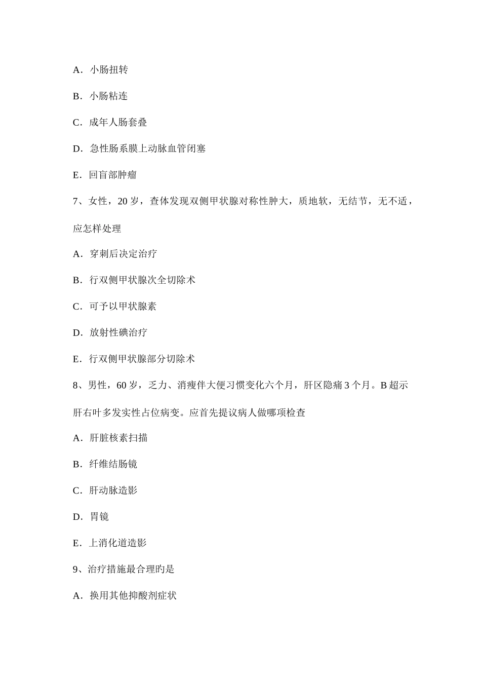 2025年湖南省上半年外科主治医师神经外科学考试试题_第3页