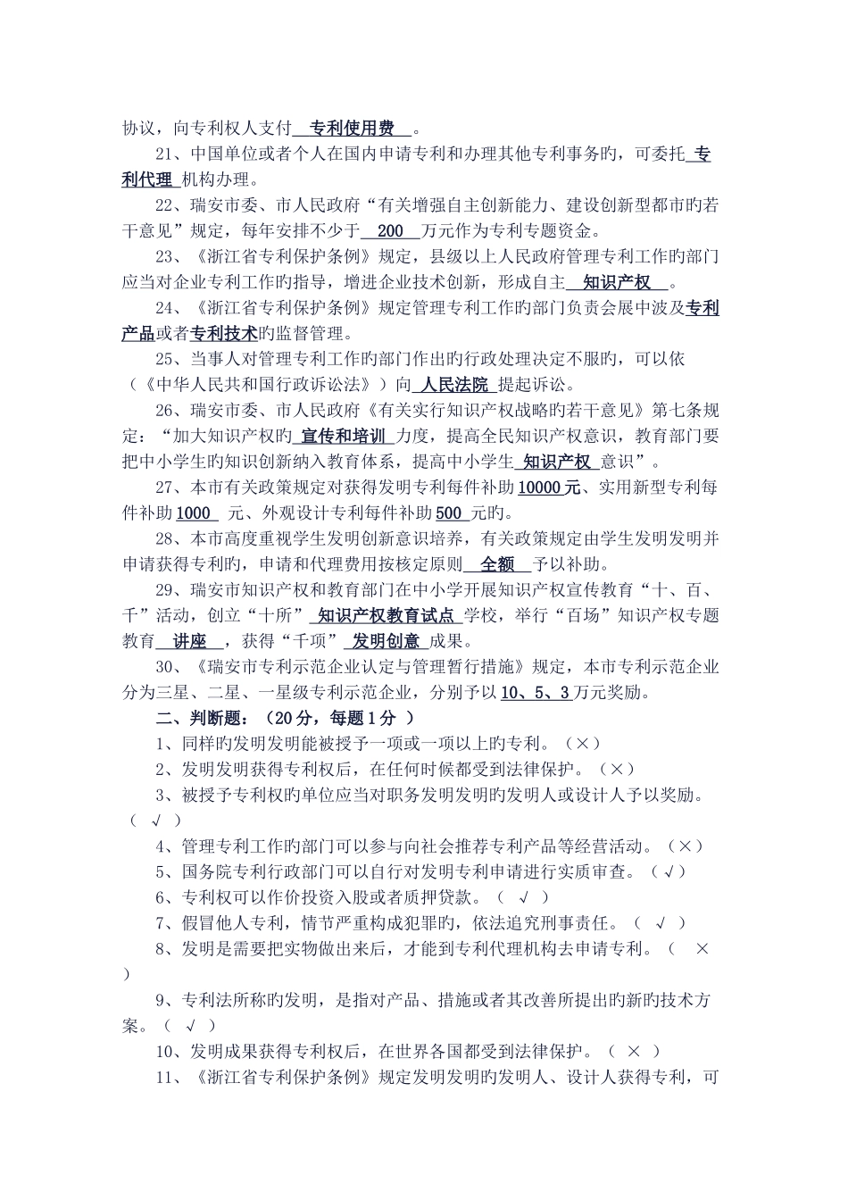 2025年瑞安市第二届青少年创意大赛暨知识产权宣传教育活动专利基础知识竞赛试卷小学组_第2页