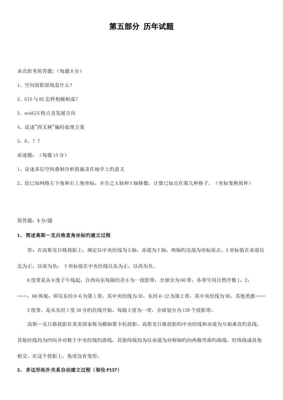 2025年测绘中级职称真题地图制图与地理信息专业基础与实务_第1页