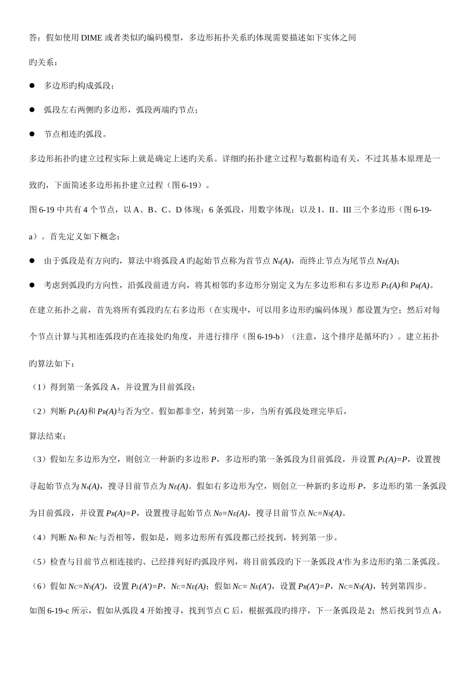 2025年测绘中级职称真题地图制图与地理信息专业基础与实务_第2页